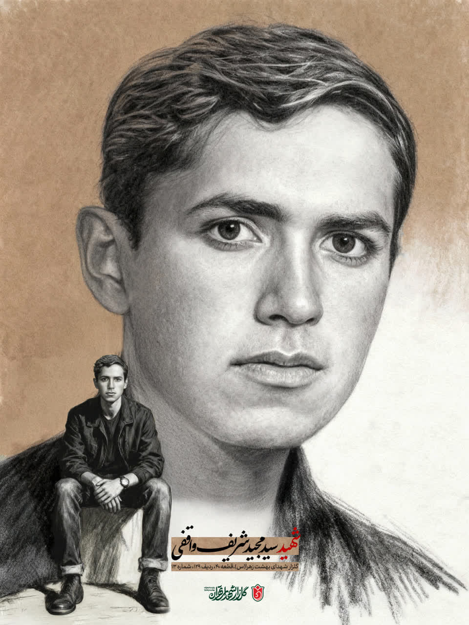 تصویرسازی چهره  شهید سید مجید شریف واقفی